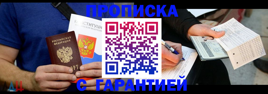 временная регистрация недорого в Ставрополе