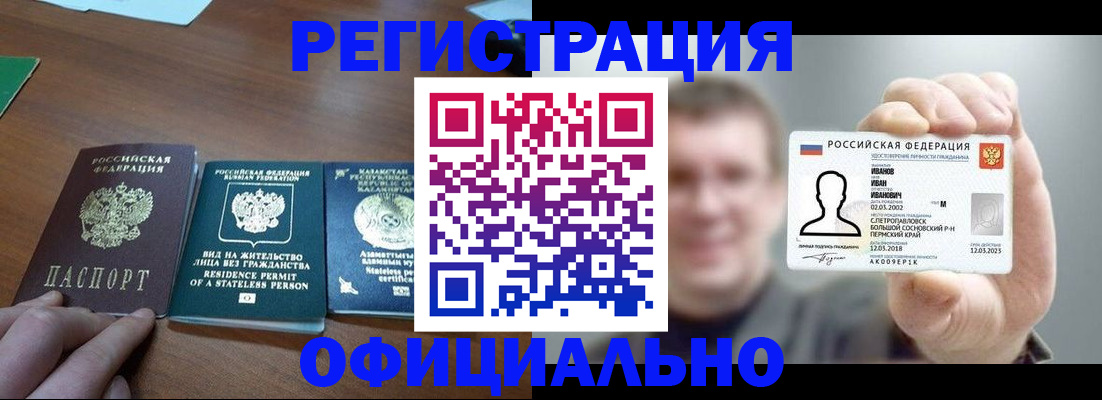 прописка штамп в Ставрополе