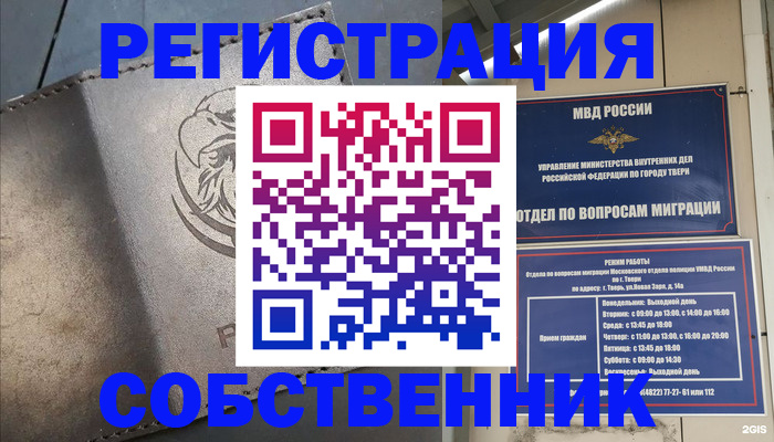 временная регистрация купить в Ставрополе