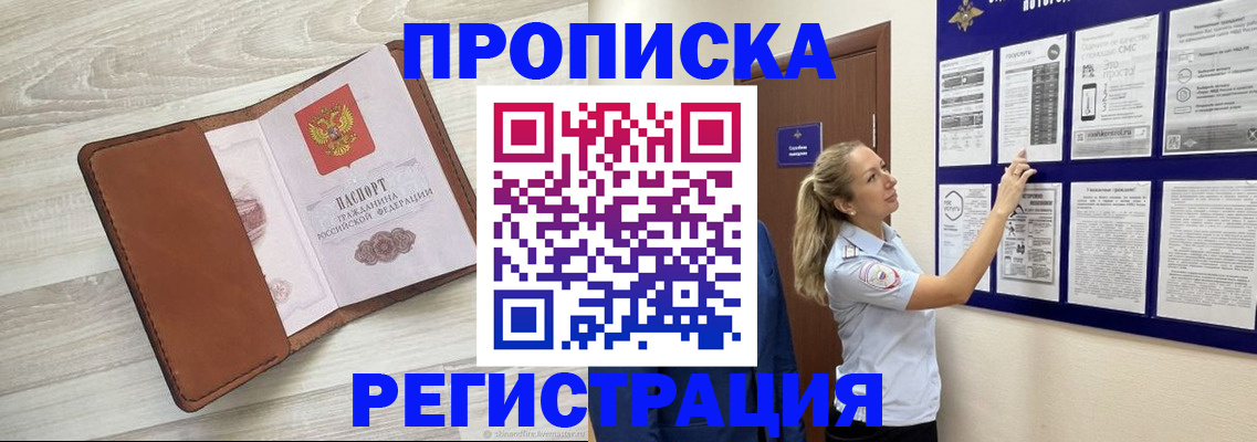 прописка для кредита в Ставрополе